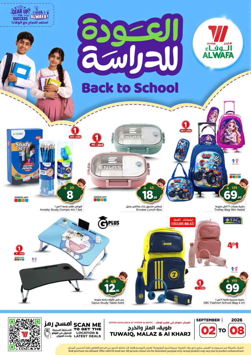 عروض هايبر الوفاء مملكة العربية السعودية, السعودية, سعودية - الخرج في دي٤دي أونلاين. العودة للدراسة. . حتى ٨ سبتمبر