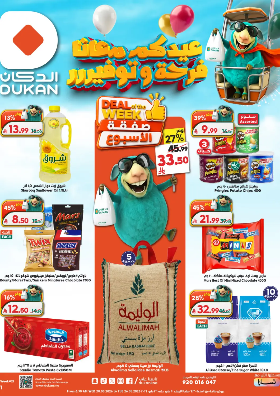عروض الدكان مملكة العربية السعودية, السعودية, سعودية - المدينة المنورة في دي٤دي أونلاين. عيدكم معانا فرحة وتوفير. . حتى ٢٦ مايو