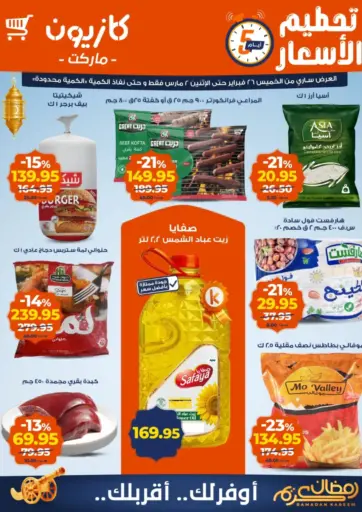 مفاجأة أسعار