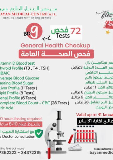 عروض مركز البيان الصحي البحرين في دي٤دي أونلاين. فحص الصحة العامة. . Till 31st January