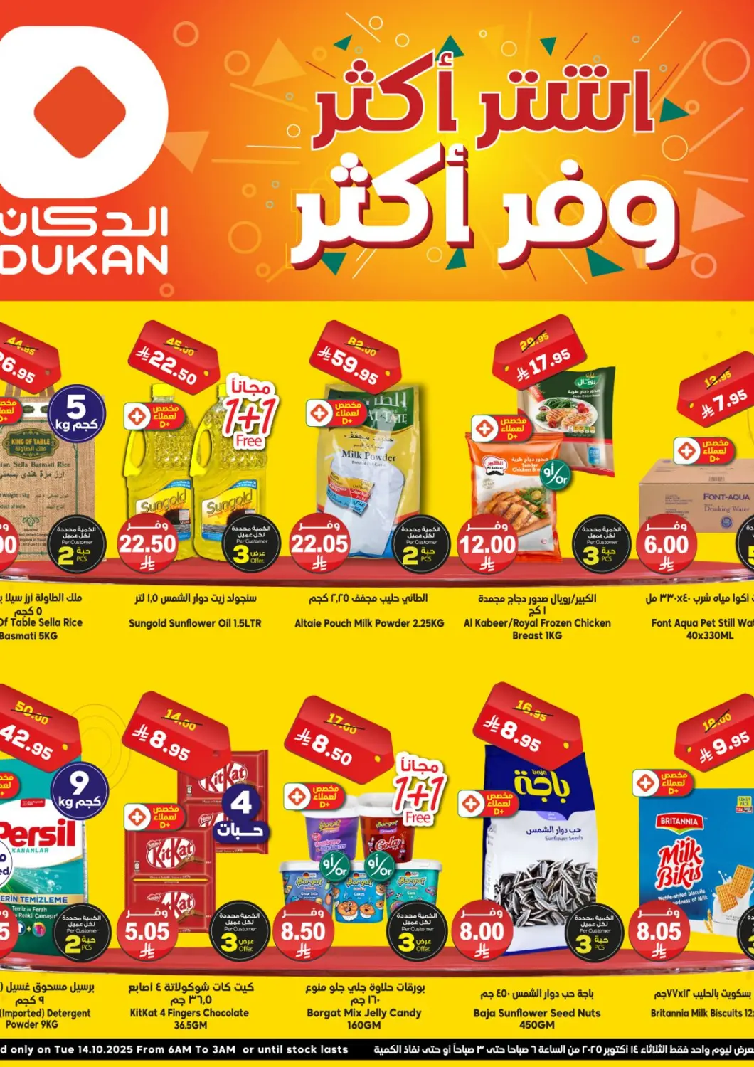 KSA, Saudi Arabia, Saudi - Jeddah Dukan offers in D4D Online. Buy More Save More. . Only On 14th October