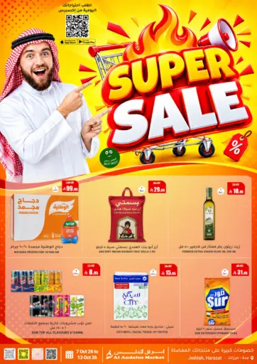 تخفيضات سوبر