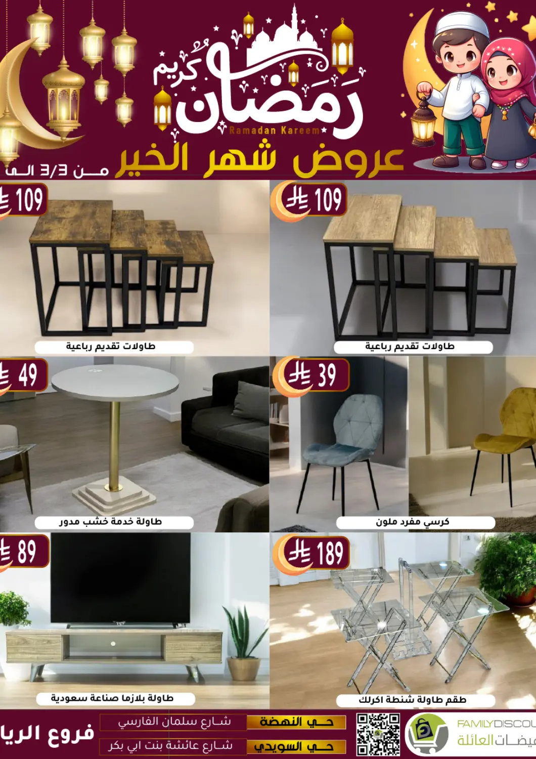 KSA, Saudi Arabia, Saudi - Riyadh Family Discount offers in D4D Online. Ramadan Kareem. . Till 8th March