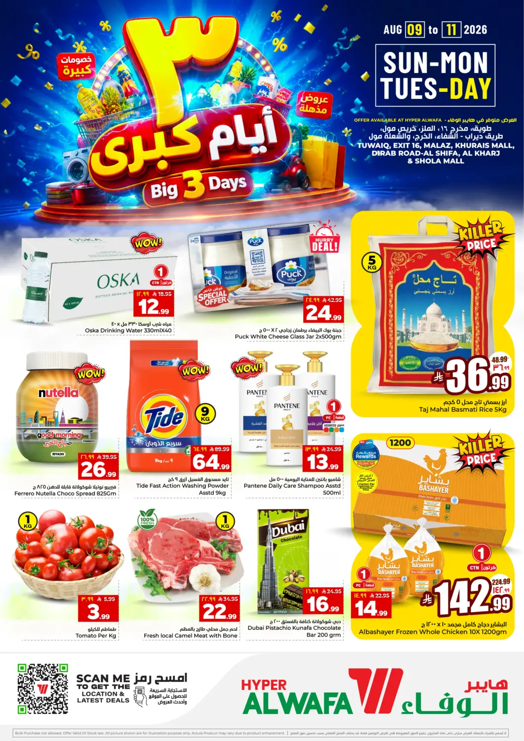 عروض هايبر الوفاء مملكة العربية السعودية, السعودية, سعودية - الخرج في دي٤دي أونلاين. Big 3 Days. . Till 11th August
