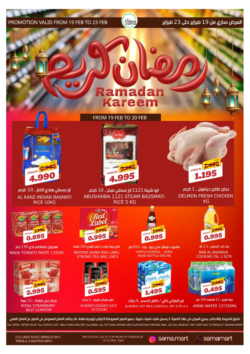 Bahrain Sama mart offers in D4D Online. Ramadan kareem. . Till 23rd February