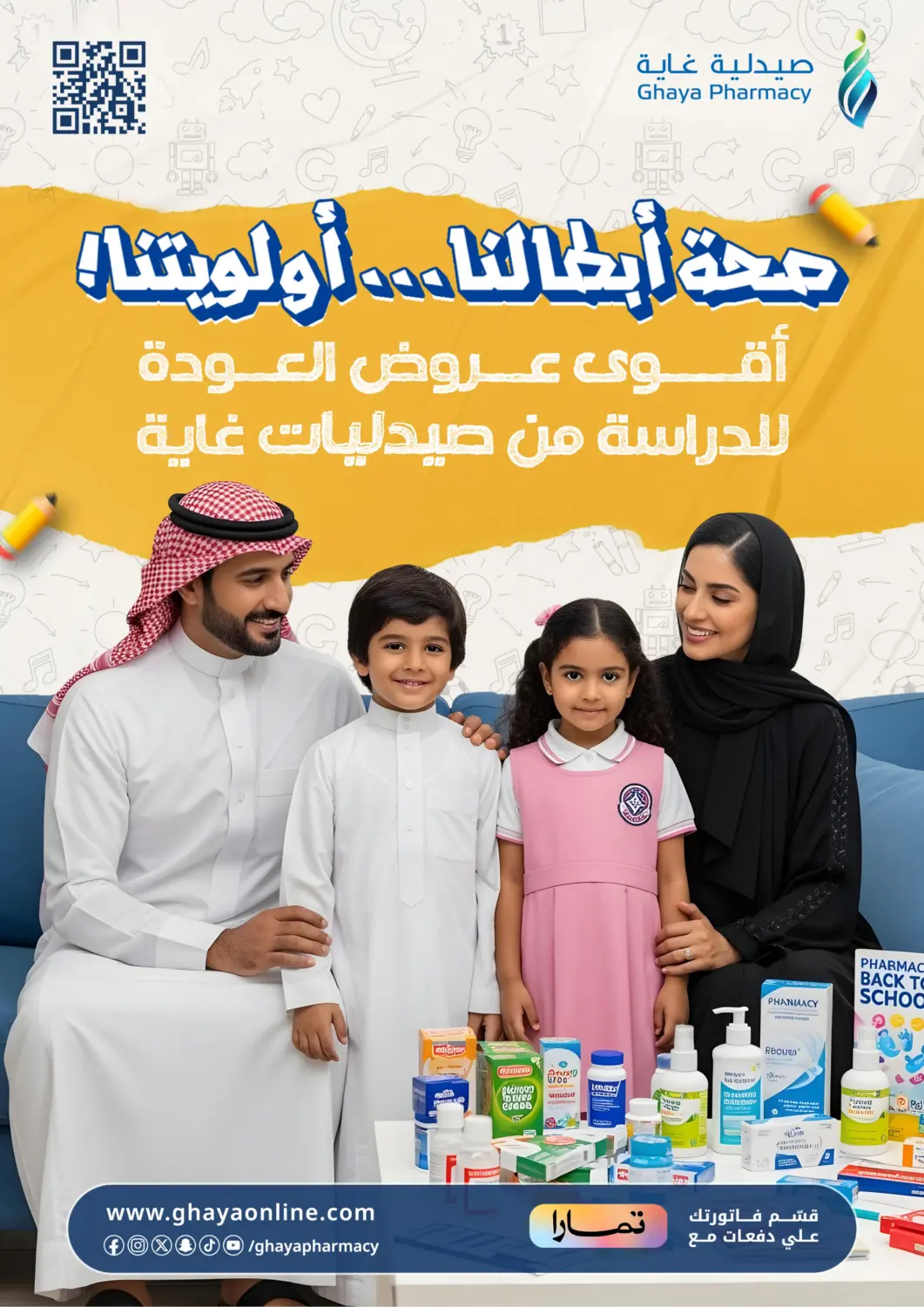 عروض صيدليات غاية مملكة العربية السعودية, السعودية, سعودية - الطائف في دي٤دي أونلاين. أقوى عروض العودة للدراسة من صيدليات غاية. . حتى ١٠ سبتمبر