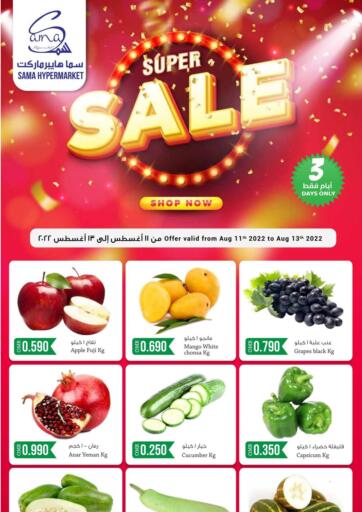 Oman - Sohar Sama Hypermarket offers in D4D Online. Super Sale. . Till 13th August