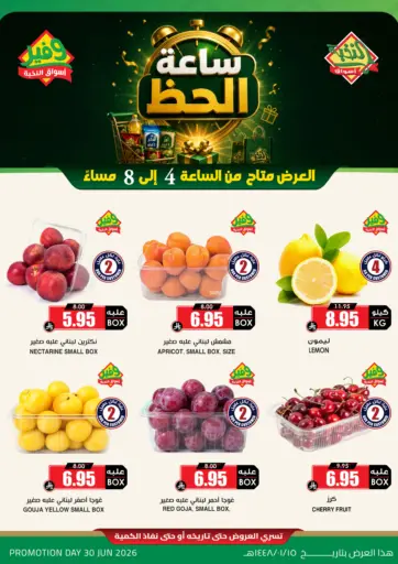 ساعة الحظ