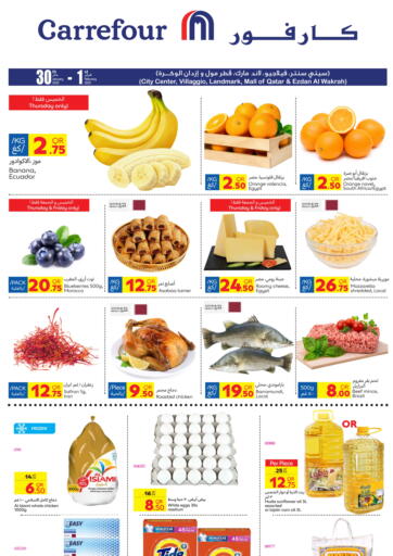 Qatar - Al Daayen Carrefour offers in D4D Online. Special Offer. . Till 1st February