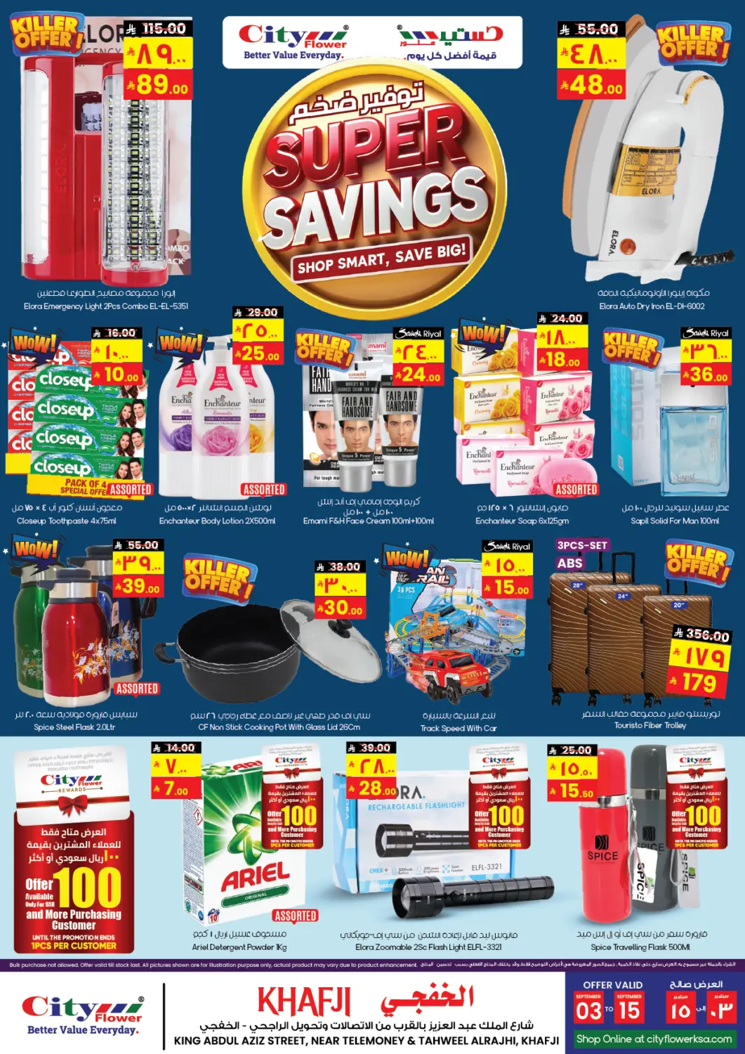 عروض ستي فلاور مملكة العربية السعودية, السعودية, سعودية - الخفجي في دي٤دي أونلاين. توفير ضخم. . حتى ١٥ سبتمبر