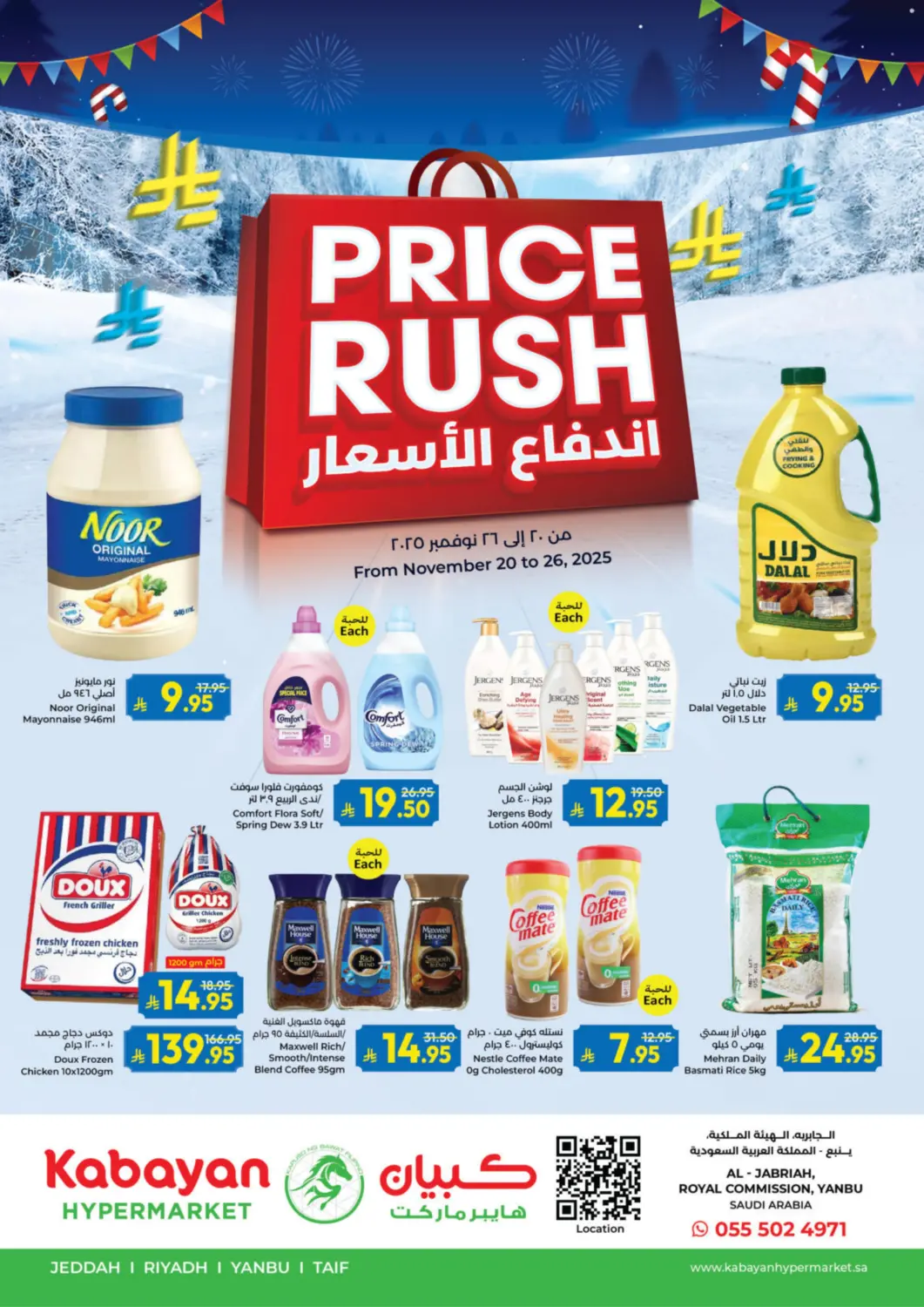 KSA, Saudi Arabia, Saudi - Yanbu Kabayan Hypermarket offers in D4D Online. Price Rush. . Till 26th November