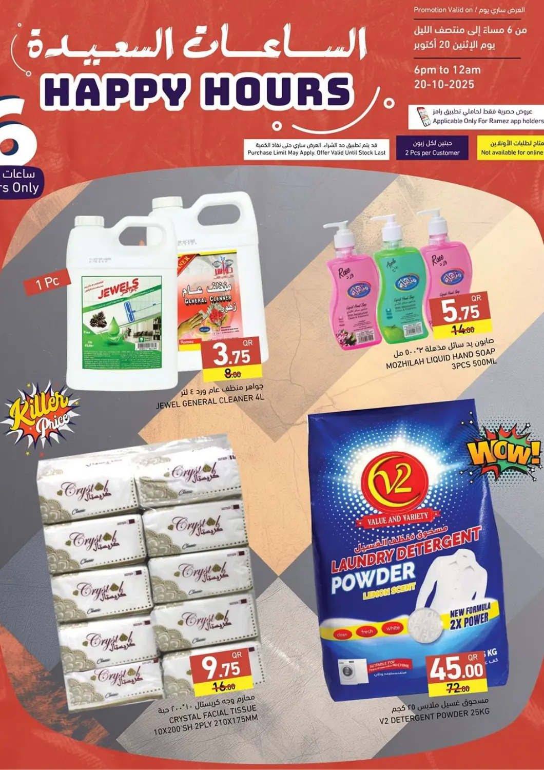 Qatar - Al Daayen Aswaq Ramez offers in D4D Online. Happy Hours. . Only On 20th October