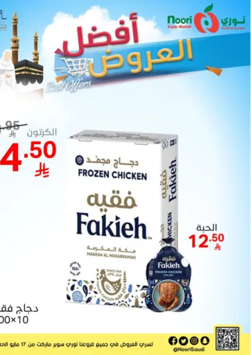 Noori Supermarket - Special Offer in Saudi Arabia Offers - Saudi Arabia Special Offer