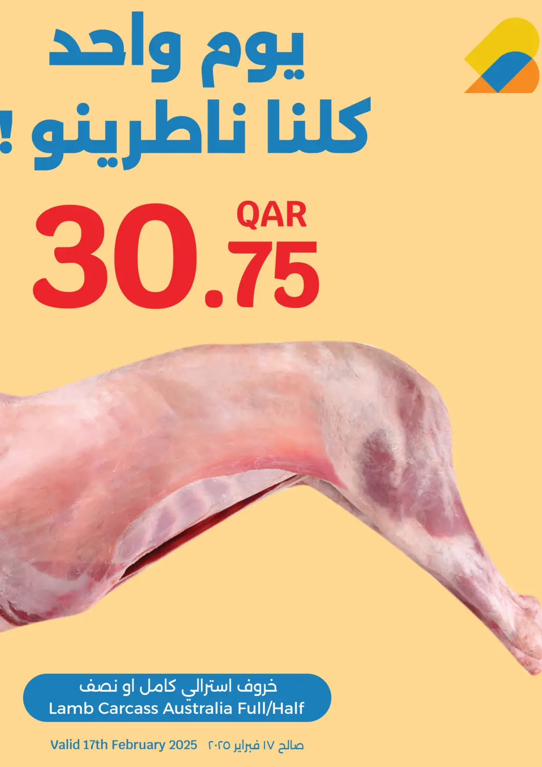 عروض سيتي هايبرماركت قطر - الخور في دي٤دي أونلاين. عروض خاصة. . Only On 17th February