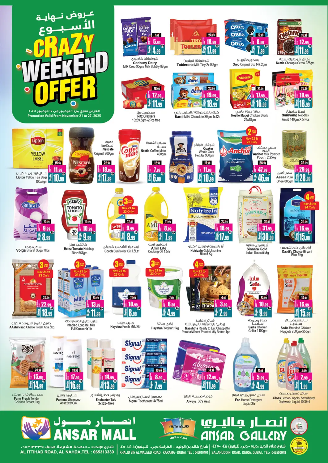 عروض أنصار مول الإمارات العربية المتحدة , الامارات - الشارقة / عجمان في دي٤دي أونلاين. عروض نهاية الأسبوع. . حتى ٢٧ نوفمبر