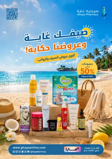 Your summer with Ghaya, and our offers are a story!