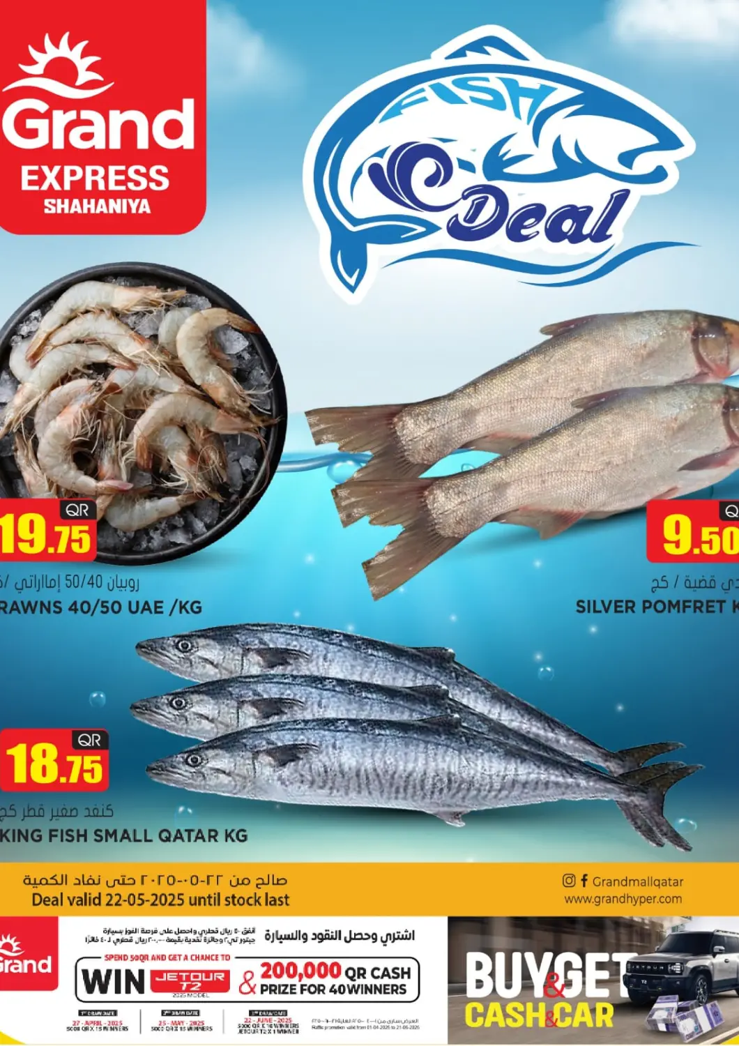 Qatar - Doha Grand Hypermarket offers in D4D Online. Fish Deal @ Grand Express Shahaniya. . Only On 22nd May
