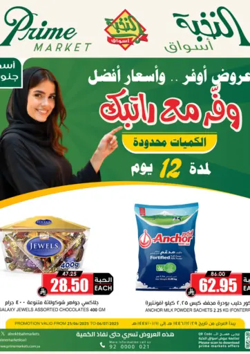 Prime Supermarket - More Offers And Best Price in Saudi Arabia Offers - Saudi Arabia More Offers And Best Price