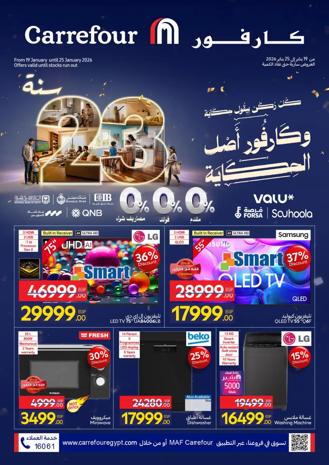 Egypt - Cairo Carrefour  offers in D4D Online. Special Offer. . Till 25th January