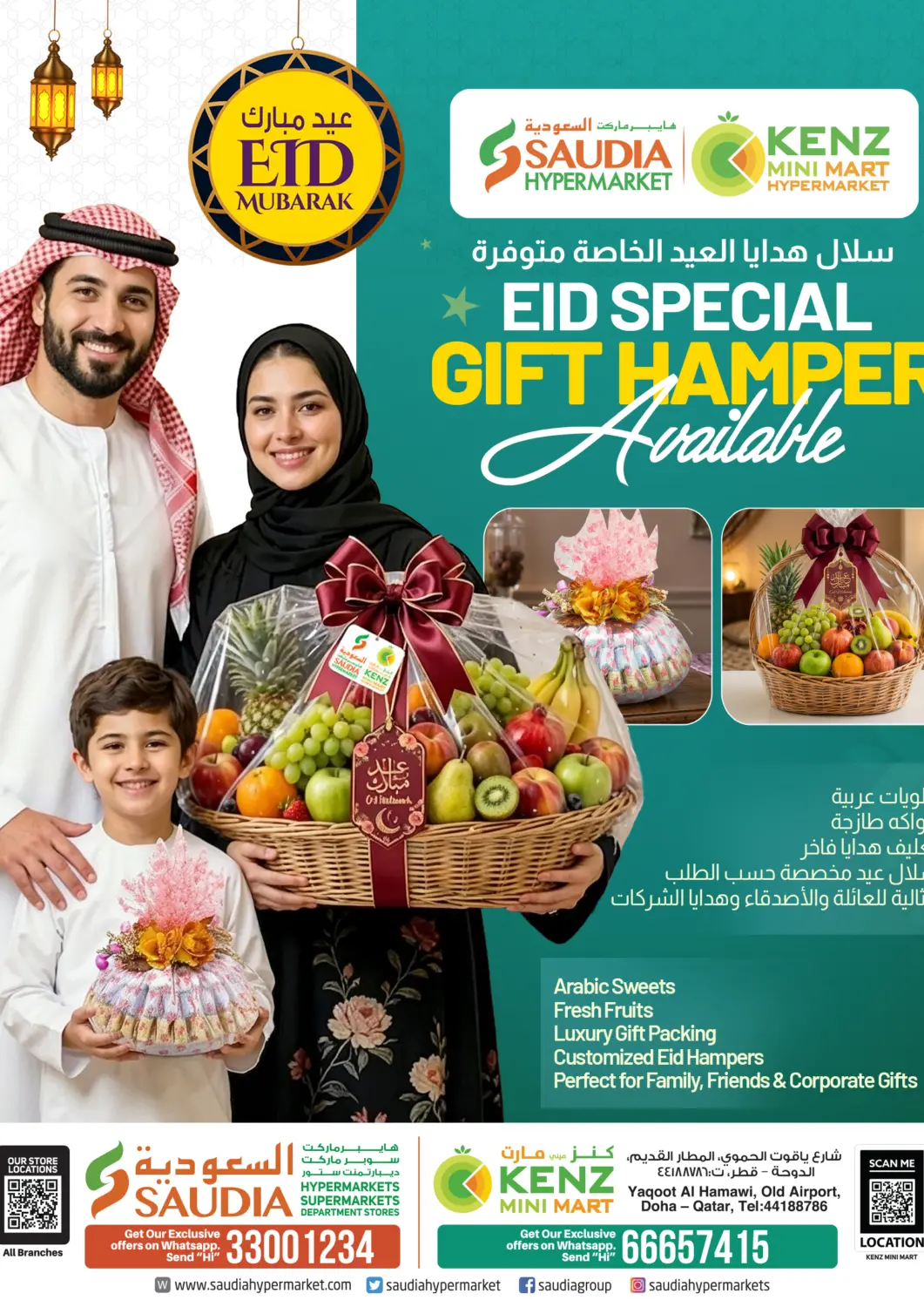 عروض السعودية قطر - الوكرة في دي٤دي أونلاين. سلال هدايا العيد الخاصة متوفرة. . حتى نفاذ الكمية