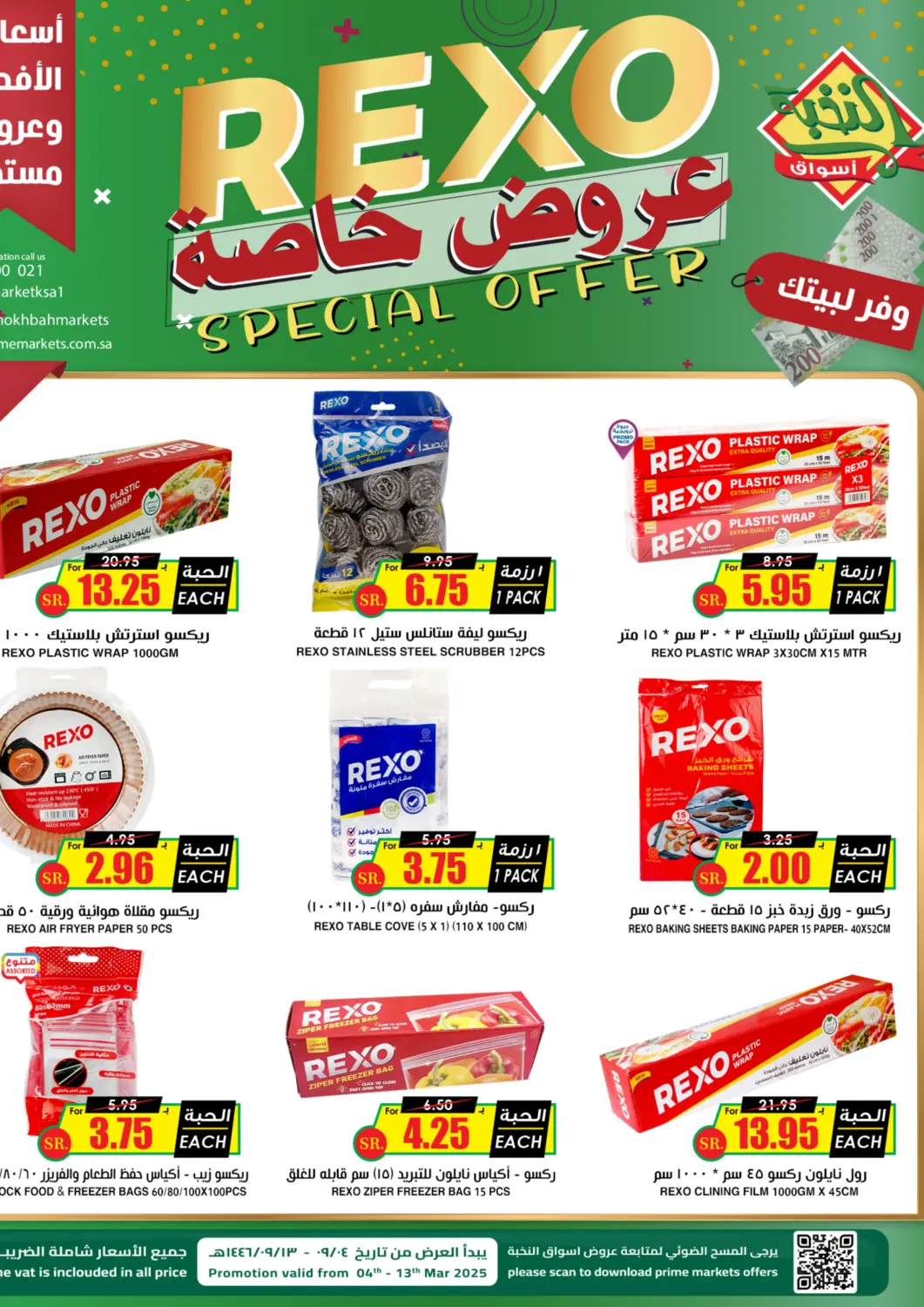عروض أسواق النخبة مملكة العربية السعودية, السعودية, سعودية - خميس مشيط في دي٤دي أونلاين. عروض خاصة ريكسو. . Till 13th March
