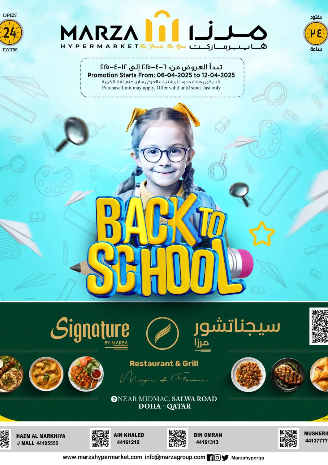 عروض مرزا هايبرماركت قطر - الريان في دي٤دي أونلاين. العودة للمدارس. . Till 12th April