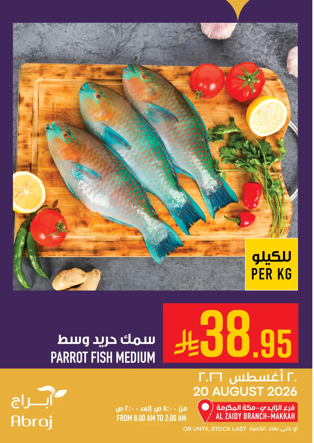 عروض أبراج هايبر ماركت مملكة العربية السعودية, السعودية, سعودية - مكة المكرمة في دي٤دي أونلاين. عروض اليوم. . فقط في ٢٠ أغسطس