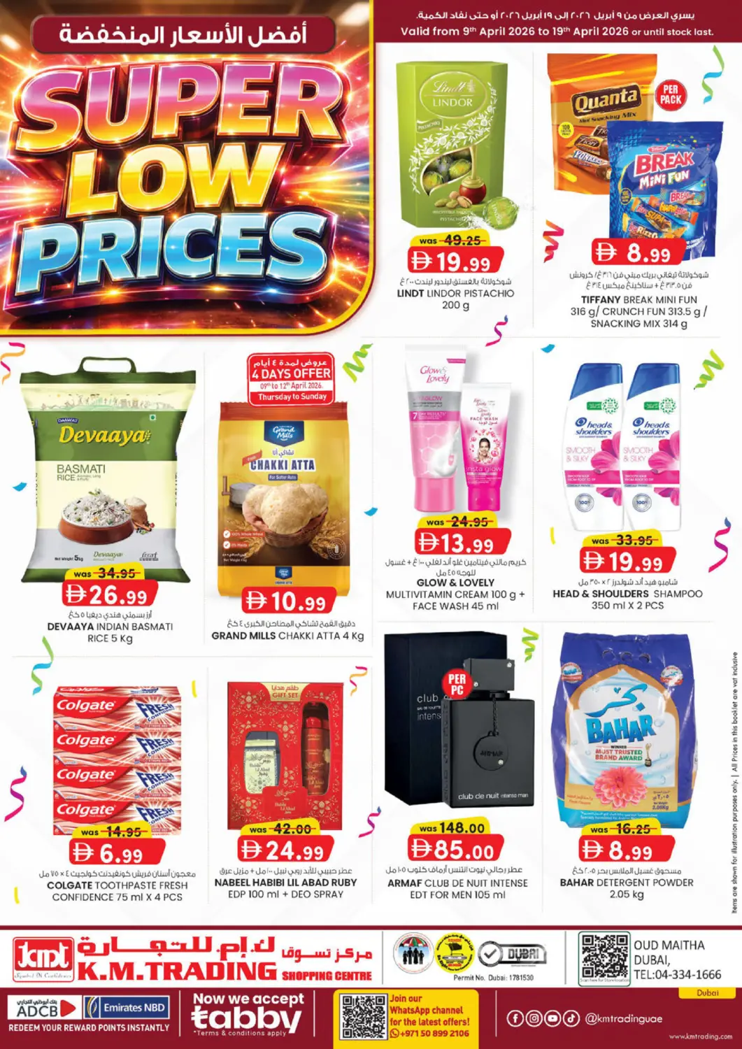 عروض ك. الم. للتجارة الإمارات العربية المتحدة , الامارات - دبي في دي٤دي أونلاين. عود ميثاء، دبي. . حتى ١٩ أبريل