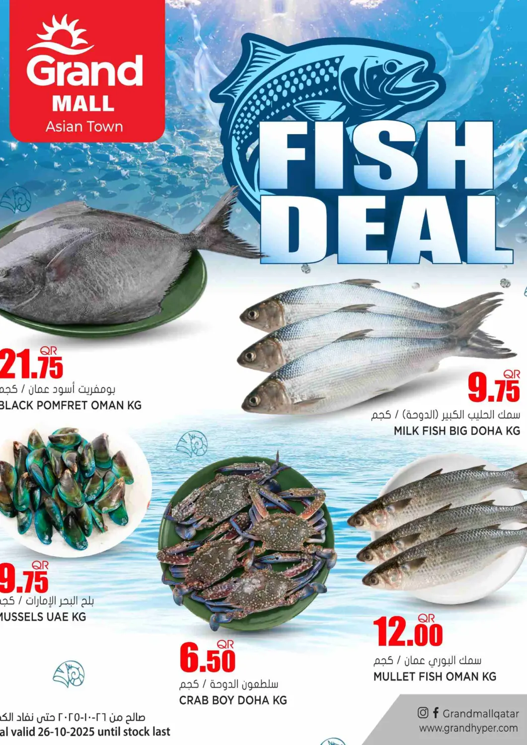 Qatar - Al Rayyan Grand Hypermarket offers in D4D Online. Fish Deal @ Grand Mall Asian Town. . Only On 26th October