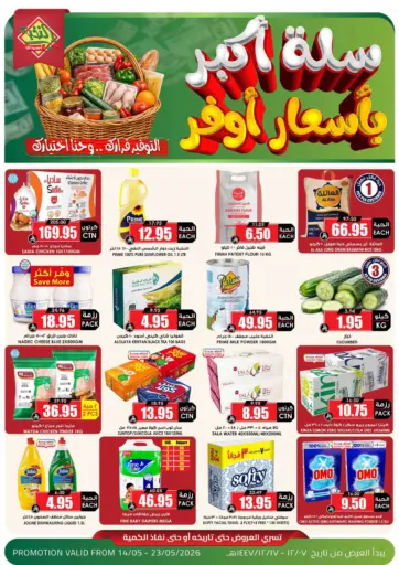 سلة أكبر بأسعار أوفر