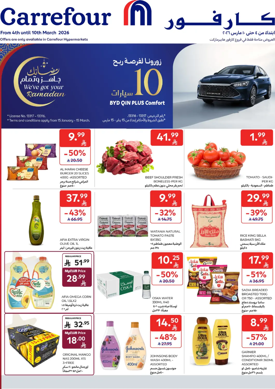 عروض كارفور مملكة العربية السعودية, السعودية, سعودية - الرياض في دي٤دي أونلاين. رمضانك جاهز وتمام. . حتى ١٠ مارس