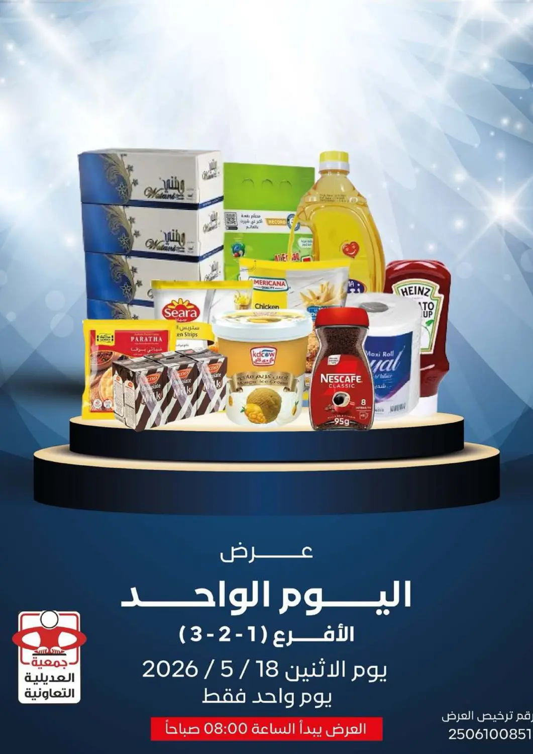 Kuwait - Kuwait City  Adailiya Cooperative Society offers in D4D Online. One Day Deals. . Only On 18th May