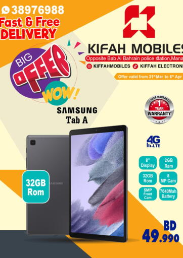 Bahrain KIFFAH MOBILES offers in D4D Online. Big Offer. . Till 6th April