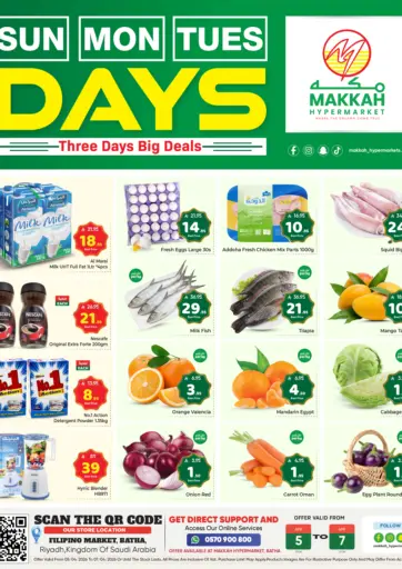 عروض الاحد ولاثنين والثلاثاء في فرع الرياض