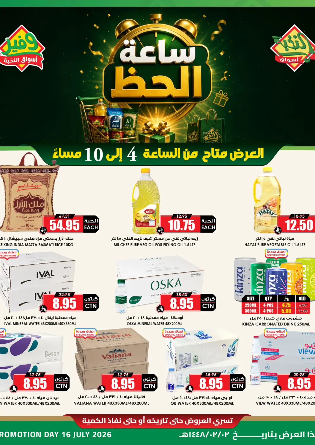 عروض أسواق النخبة مملكة العربية السعودية, السعودية, سعودية - تبوك في دي٤دي أونلاين. ساعة الحظ. . فقط في ١٦ يوليو