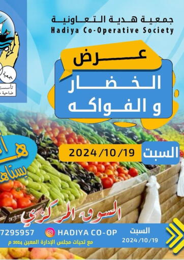 Kuwait - Ahmadi Governorate Hadiya CO-OP Society offers in D4D Online. Special Offer. . Only On 19th October