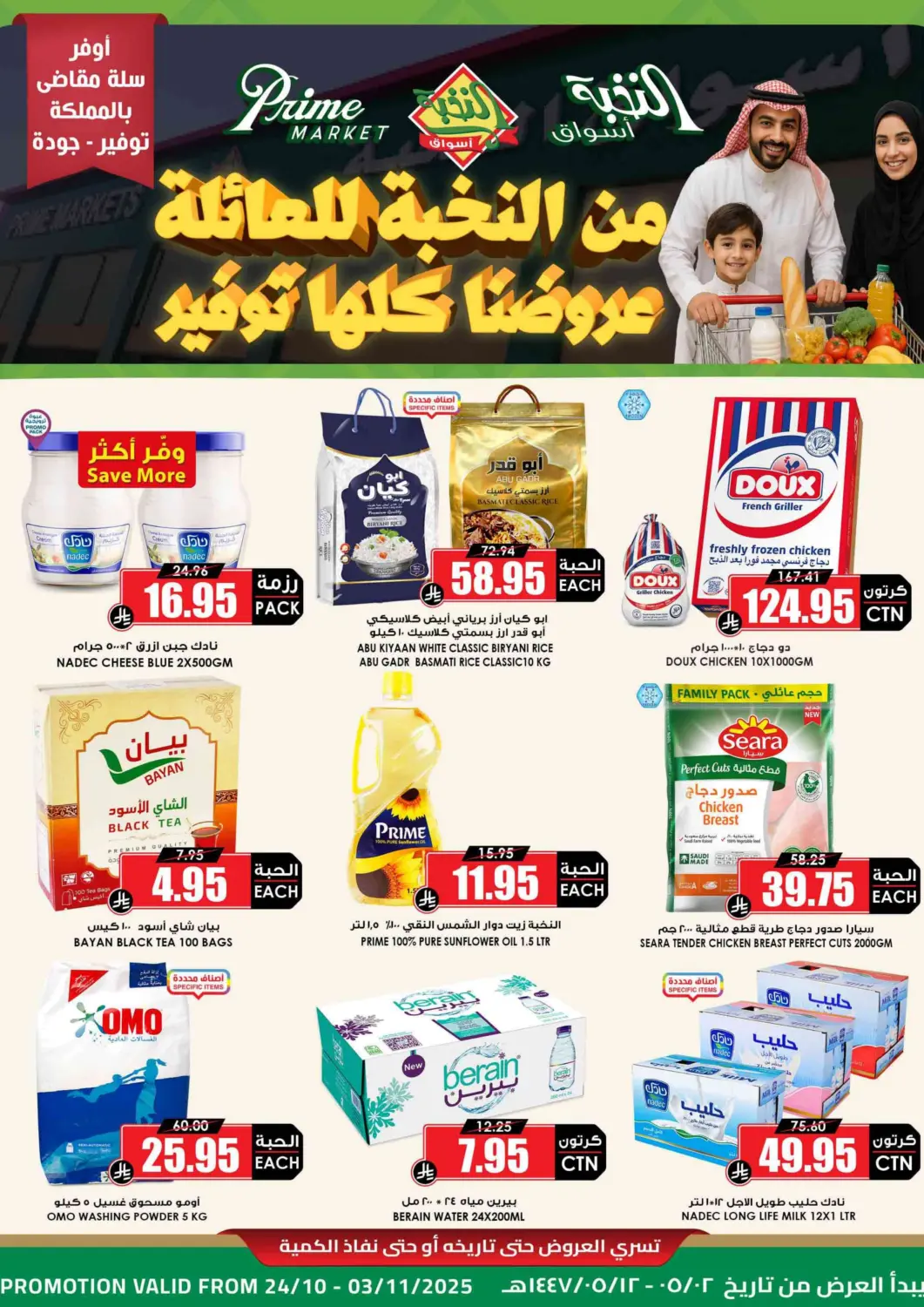 KSA, Saudi Arabia, Saudi - Al-Kharj Prime Supermarket offers in D4D Online. From Prime to Family – All Our Offers Mean Savings. . Till 3rd November