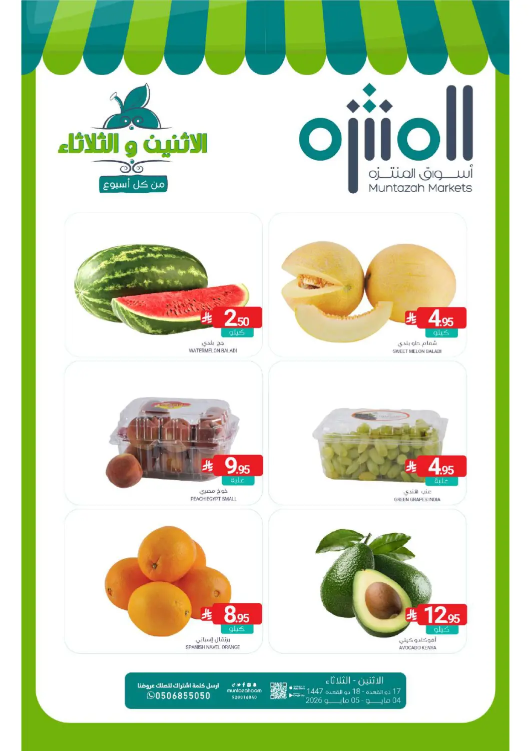 KSA, Saudi Arabia, Saudi - Dammam Muntazah Markets offers in D4D Online. Monday & Tuesday Deals!. . Till 5th May