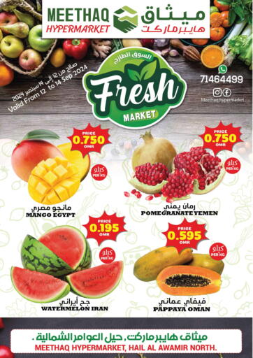 Oman - Muscat Meethaq Hypermarket offers in D4D Online. Fresh market. . Till 14th September