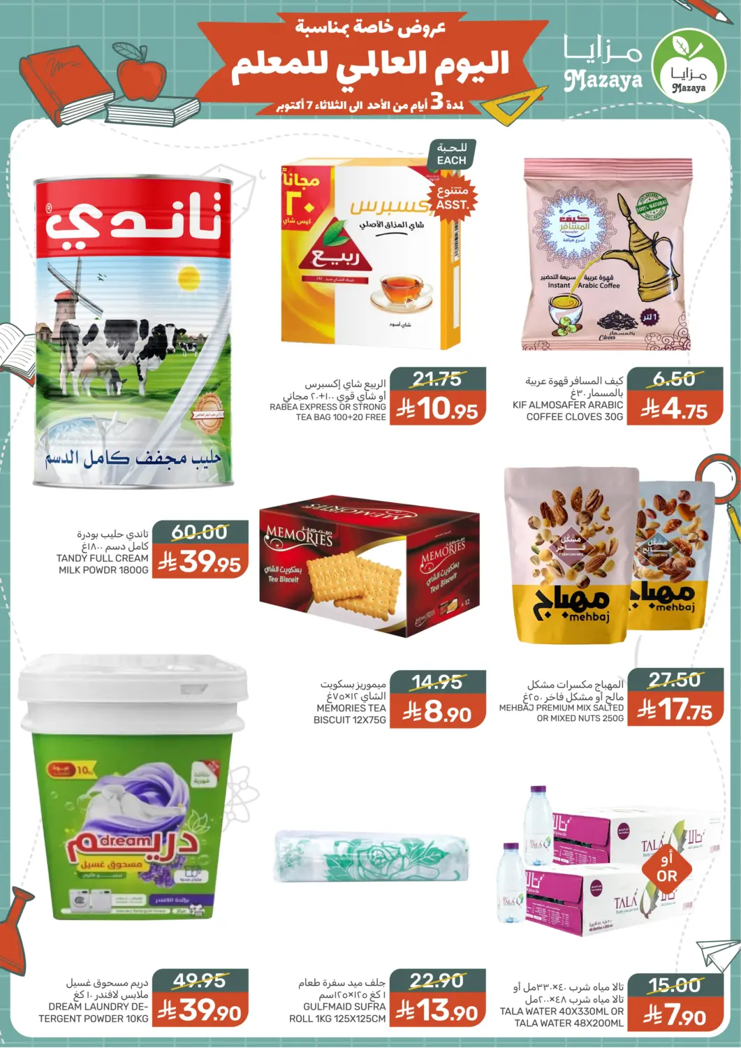 KSA, Saudi Arabia, Saudi - Qatif Mazaya offers in D4D Online. Teacher's Day Offers. . Till 7th October