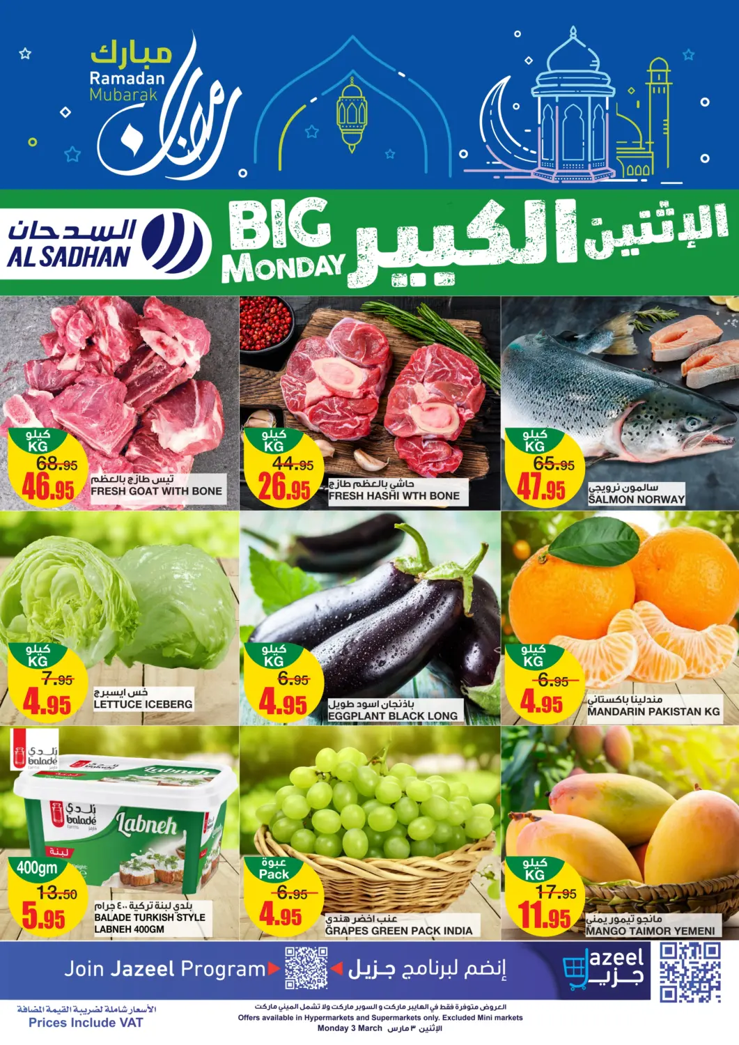 عروض أسواق السدحان مملكة العربية السعودية, السعودية, سعودية - الرياض في دي٤دي أونلاين. الإثنين الكبير. . Only On 3rd March