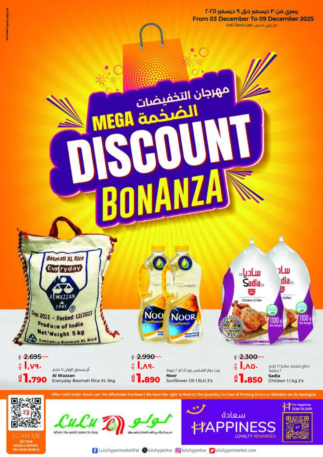 Kuwait - Jahra Governorate Lulu Hypermarket  offers in D4D Online. Mega Discount Bonanza. . Till 9th December