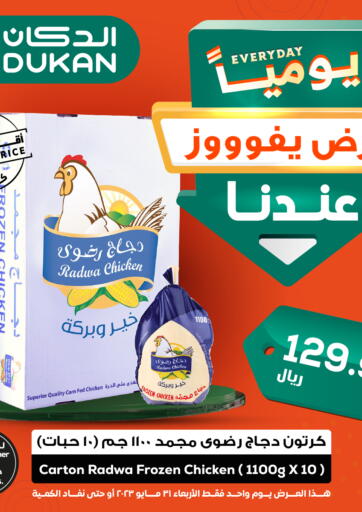 KSA, Saudi Arabia, Saudi - Ta'if Dukan offers in D4D Online. Everyday Lowest price. . Only On 31st May