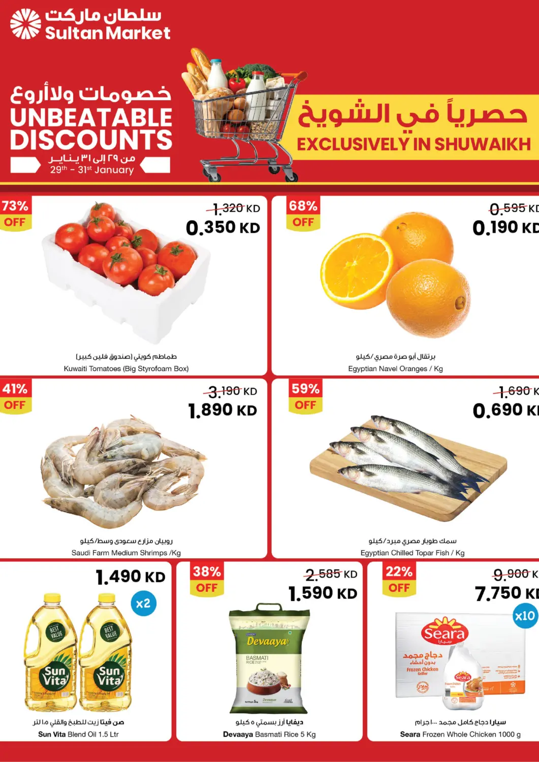 Kuwait - Ahmadi Governorate The Sultan Center offers in D4D Online. Unbeatable Discount. . Till 31st January