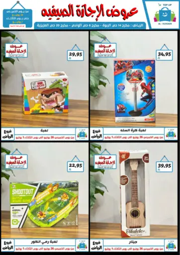 عروض الإجازة الصيفية