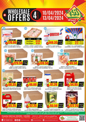 KSA, Saudi Arabia, Saudi - Jazan Prime Supermarket offers in D4D Online. Wholesale Offer 4 Days. . Till 13th April