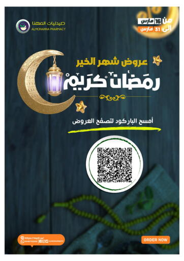 KSA, Saudi Arabia, Saudi - Qatif Almohanna Pharmacy offers in D4D Online. Good Month Offers-Ramadan kareem. . Till 31st March