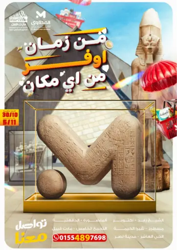 مارت فيل - Special Offer in Egypt Offers - Egypt Special Offer