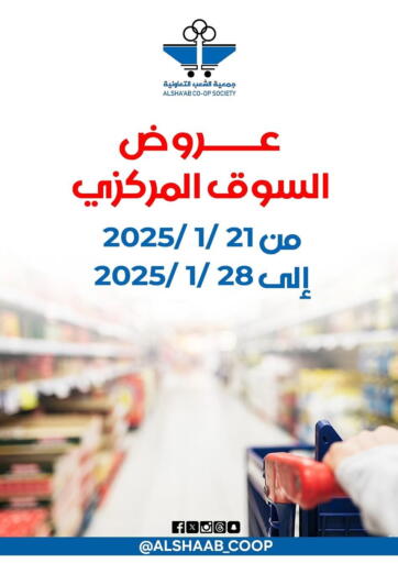 Kuwait - Kuwait City Al Sha'ab Co-op Society offers in D4D Online. Special offer. . Till 28th January