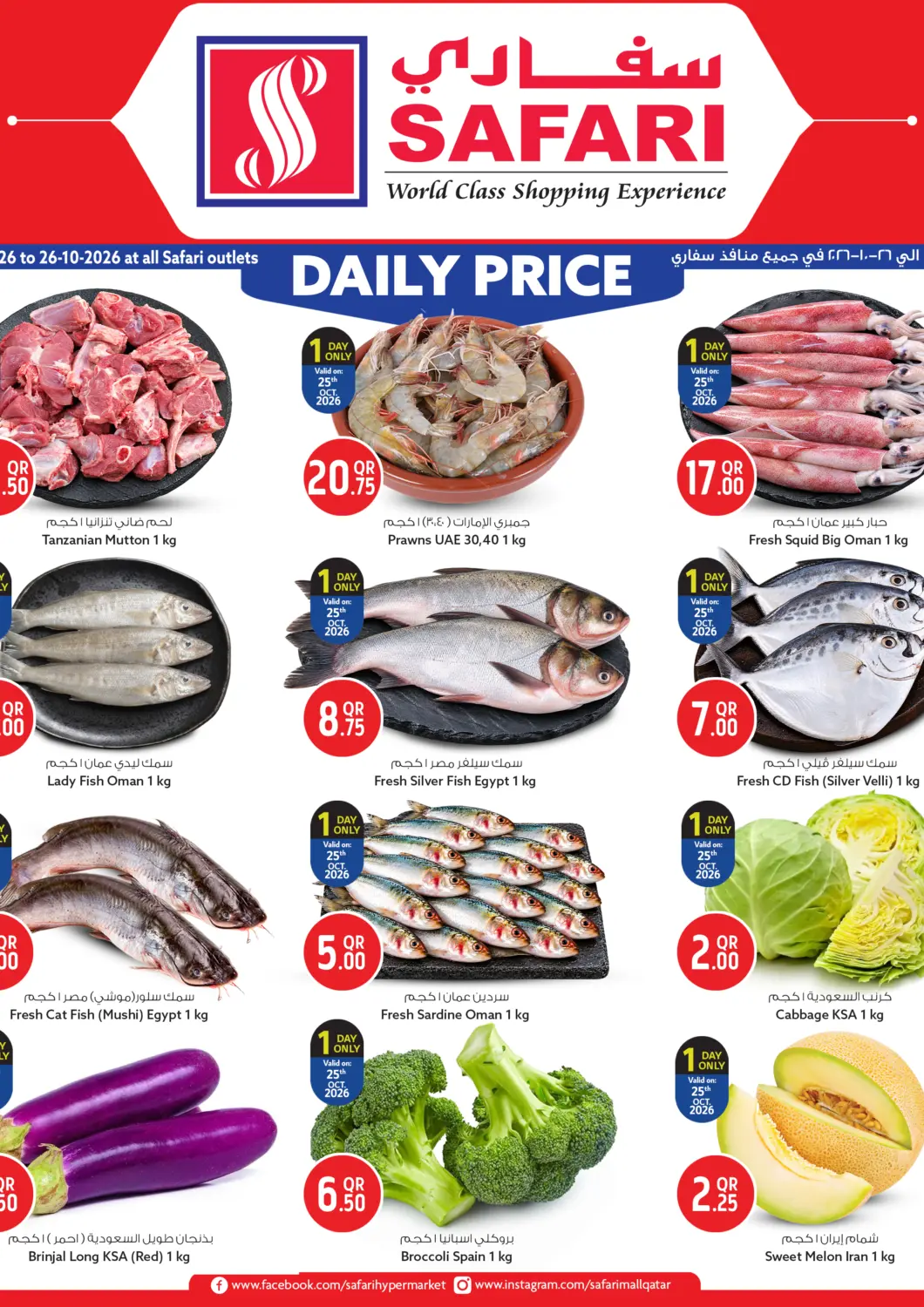 Qatar - Al Shamal Safari Hypermarket offers in D4D Online. Daily Price. . Till 26th October